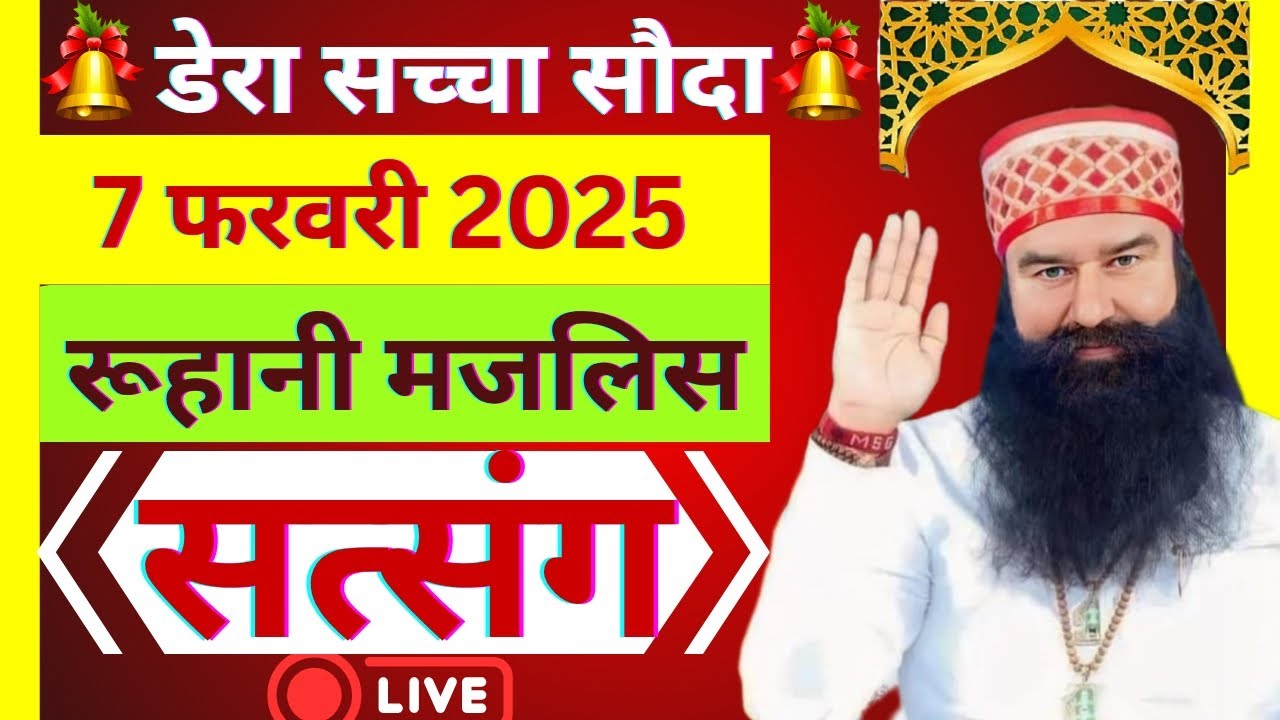 7 February Saint Gurmeet Ram Rahim Singh Ji Satsang | MSG Satsang | Dera Sacha Souda Satsang ||