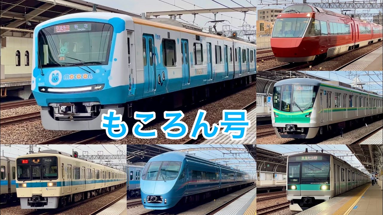 【もころん号も速い！】複々線を駆け抜ける小田急線高速通過集