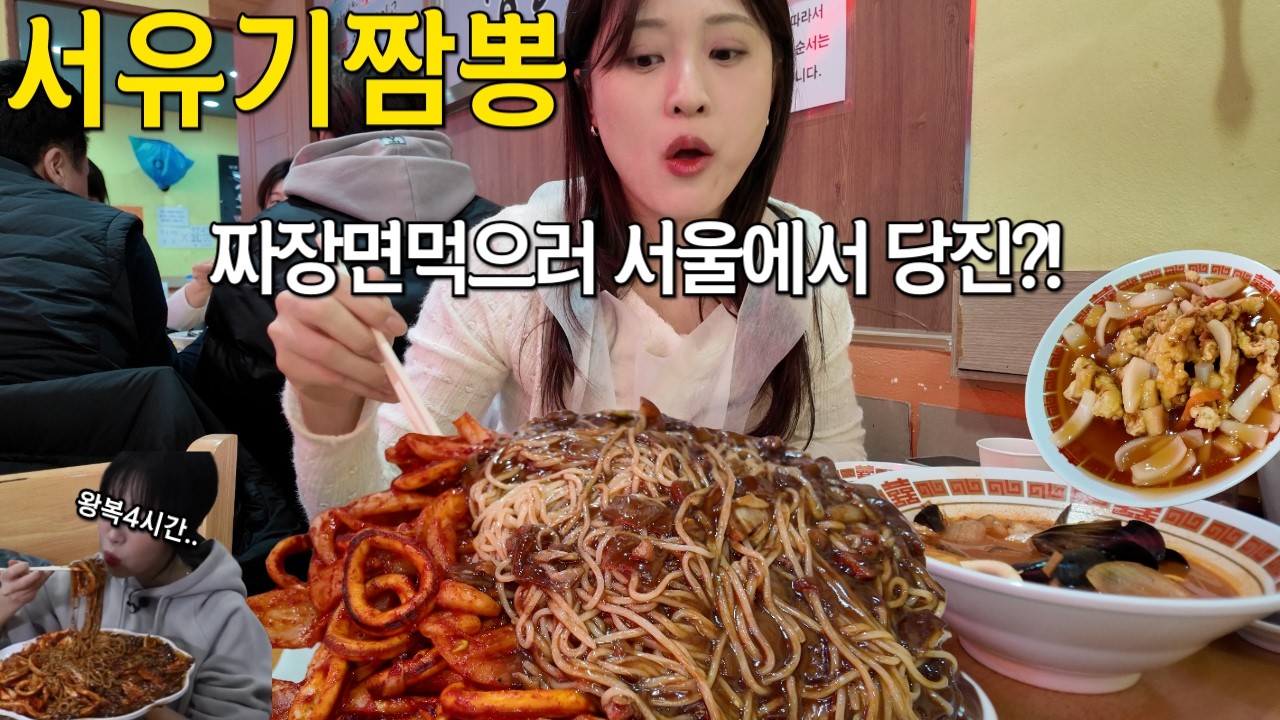 서유기짬뽕 먹으러 갔다 진짜 서유기 찍고옴;