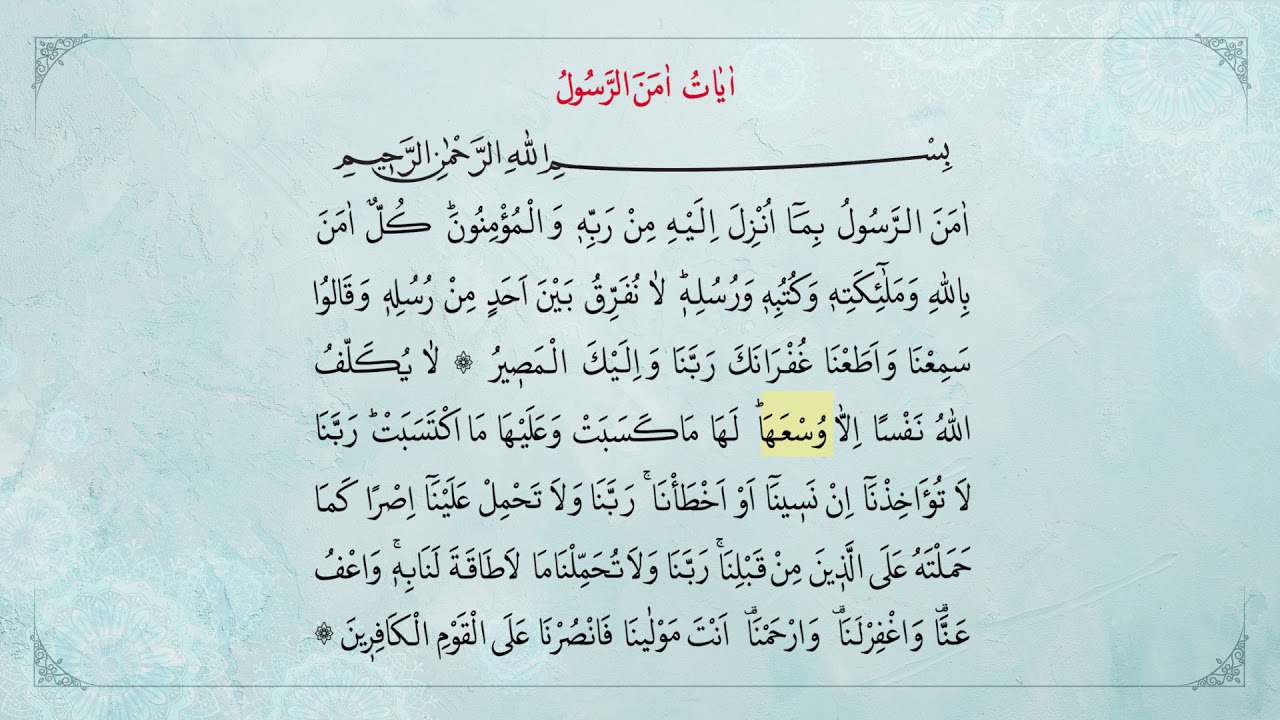 Sourate al-Amana-Ar Rassoulu