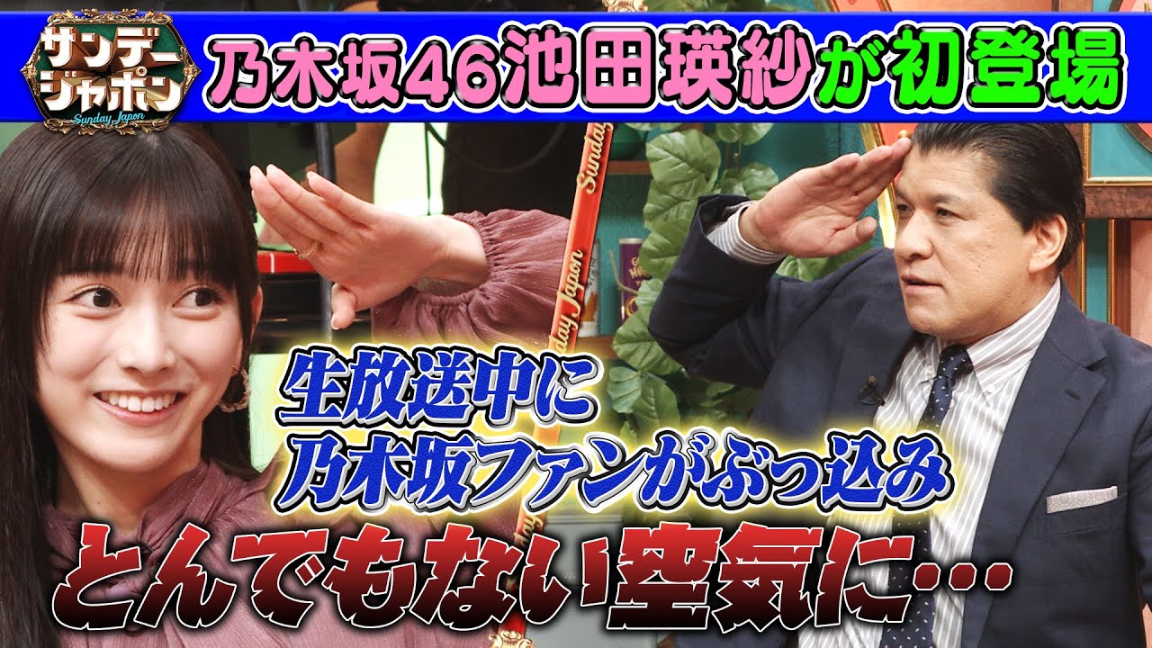 【アイドル界の二刀流】乃木坂46池田瑛紗が初登場！ 2025/11/16