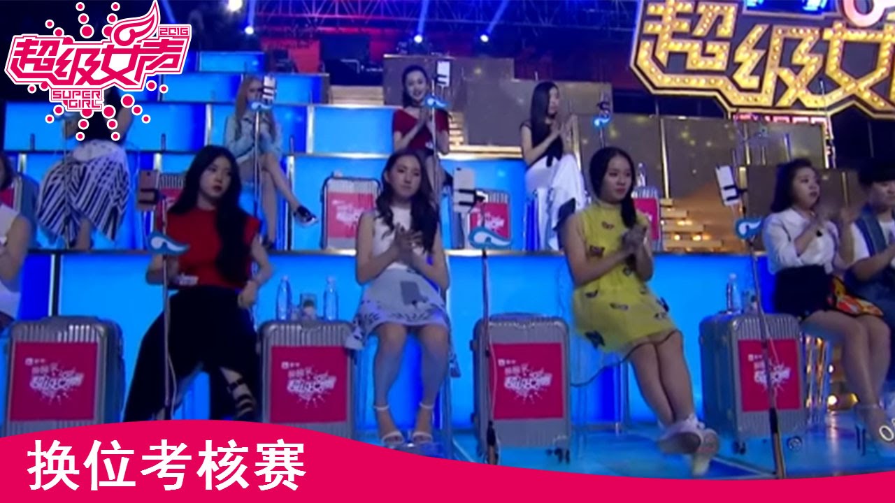 2016女声学院换位考核赛第6场：毒药摇身变王子 Y-top和声玩转串烧【超级女声官方频道】