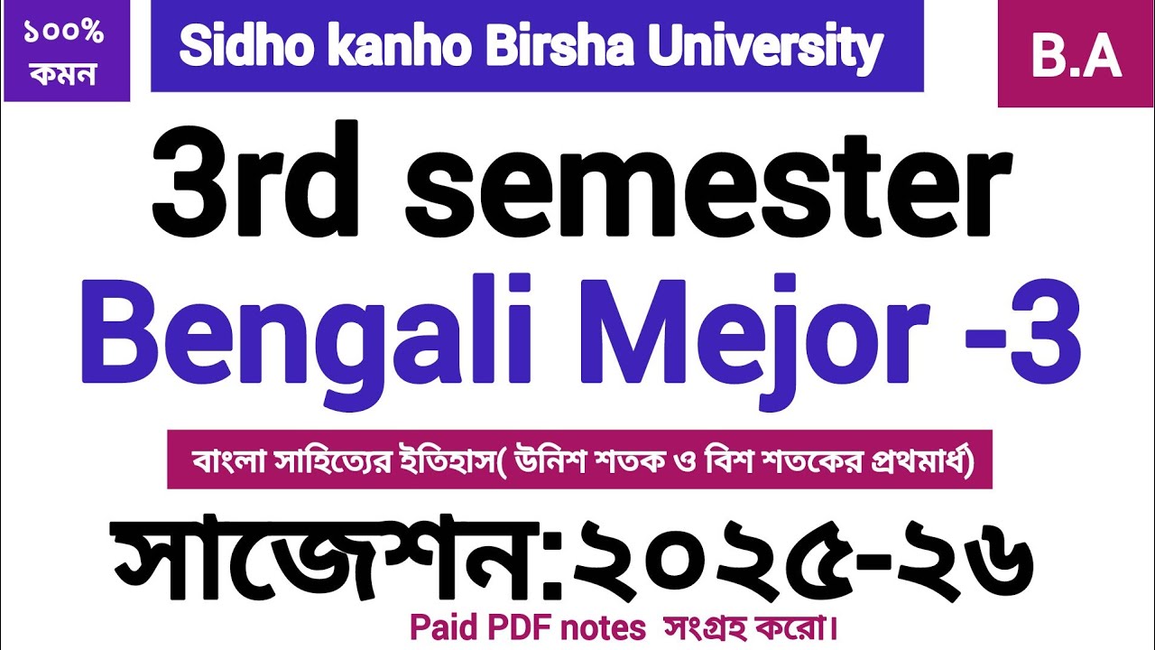 3rd semester Bengali Mejor-3 suggestion 2025 Sidho kanho Birsha University |#skbu |#bengali_mejor |