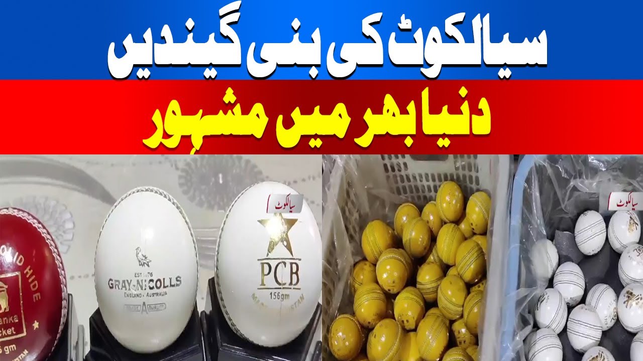 Sialkot Made Cricket Balls Famous in All Over the world | Hum News