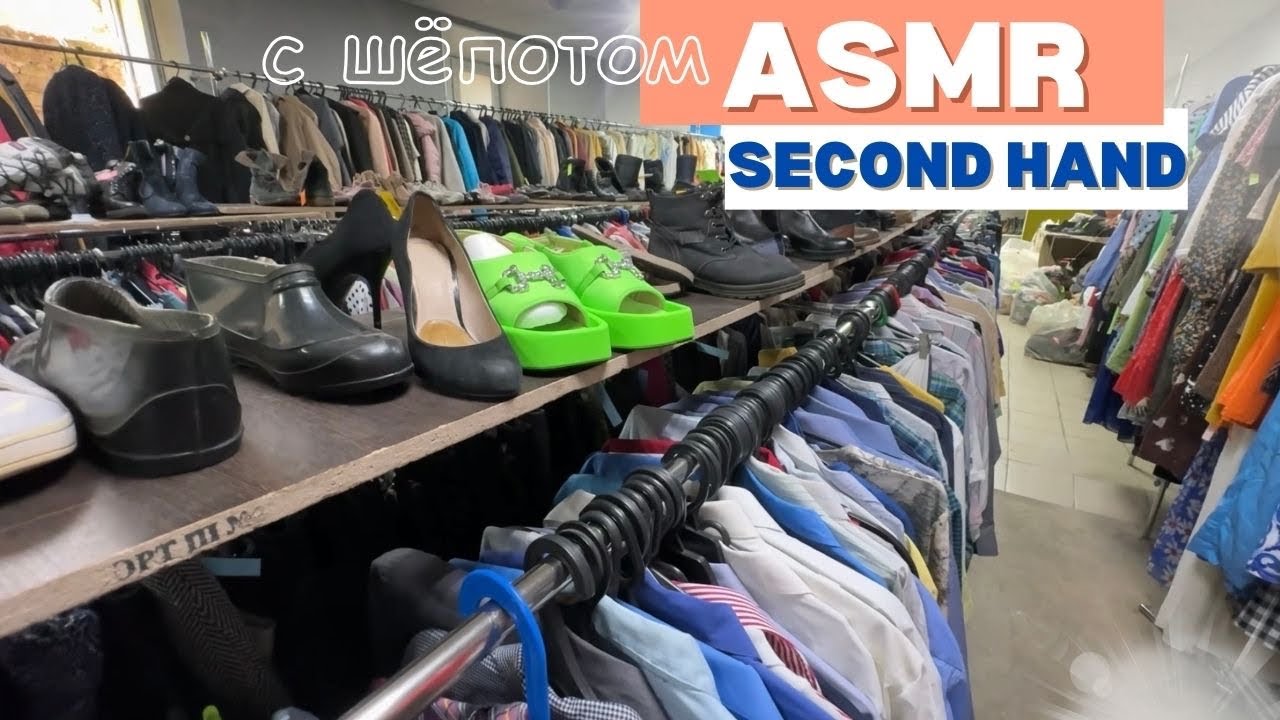 АСМР с шёпотом в СЕКОНД ХЭНДЕ ПЕРЕБИРАЮ ВЕЩИ и БОЛТАЮ С ВАМИ 😘 ASMR IN SECOND HAND STORE