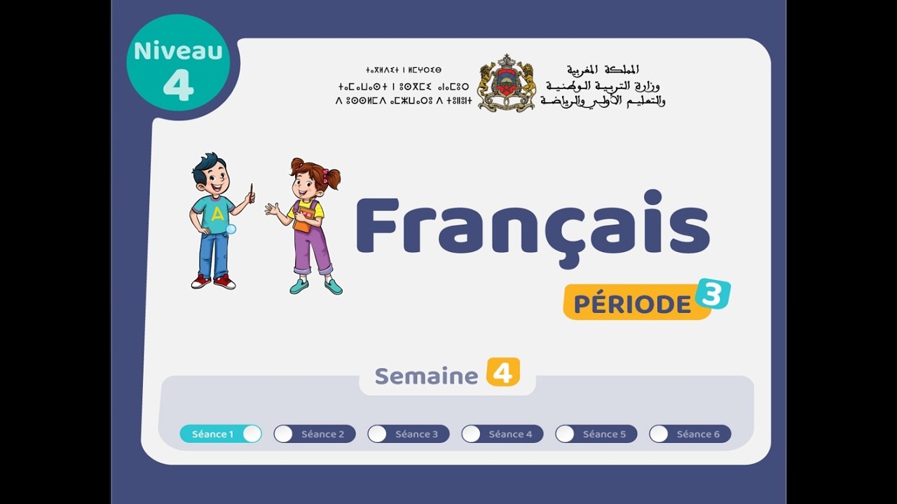 التعليم الصريح: المستوى الرابع فرنسية : المرحلة 3 -  الأسبوع 4 - الحصة 1