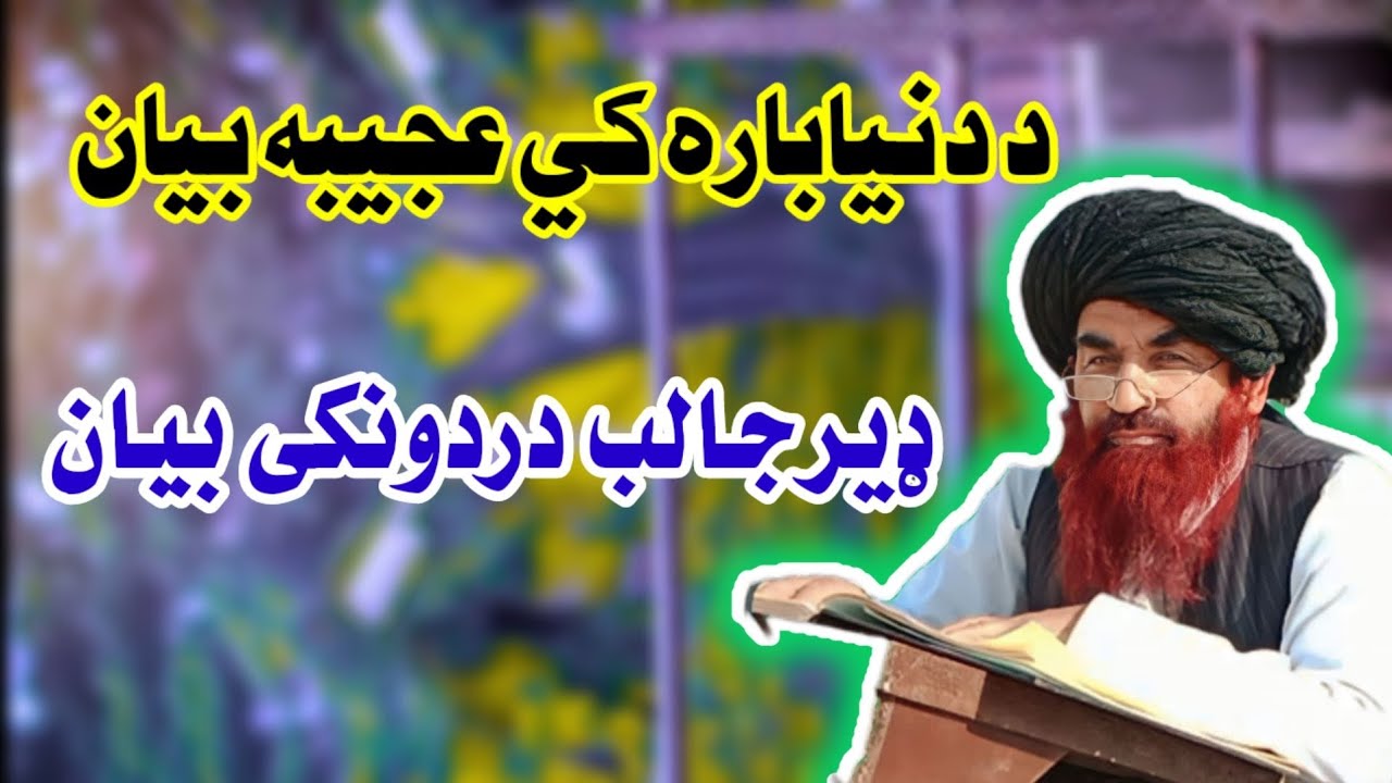 ډیر شایسته درس شیخ الحدیث خلیفه جمال صاحب