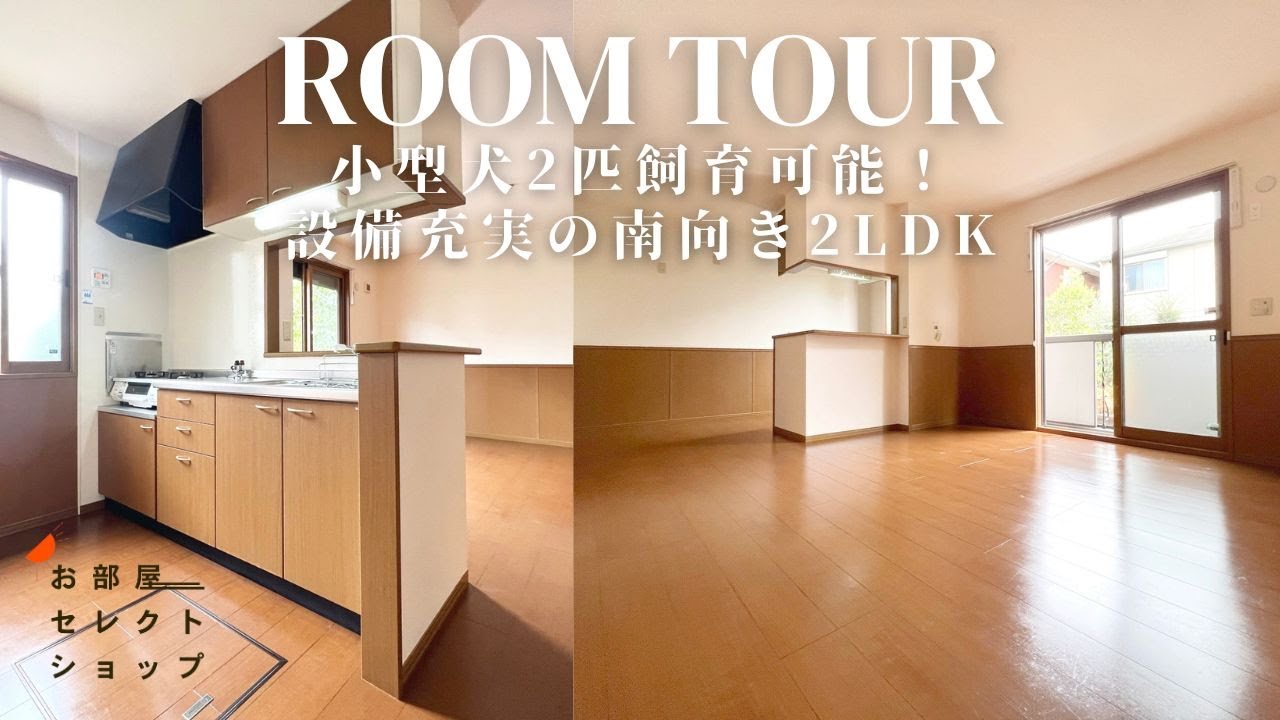 八尾市賃貸【小型犬2匹飼育可能＆閑静な住宅地】クレール萱振A　2LDK近鉄八尾駅　賃料82,000円　萱振町　11　合同会社コスモ住宅
