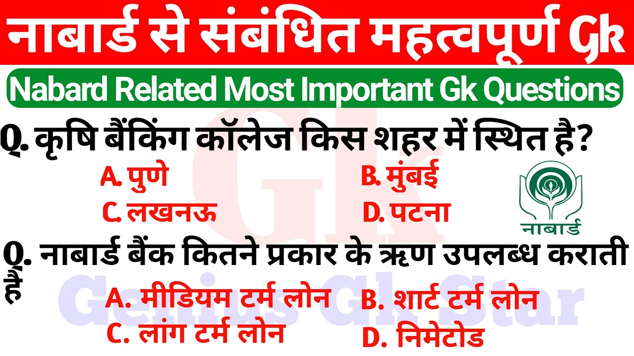 Nabard Related Gk || नाबार्ड से संबंधित महत्वपूर्ण प्रश्न || Nabard Gk Questions || 12 july gk