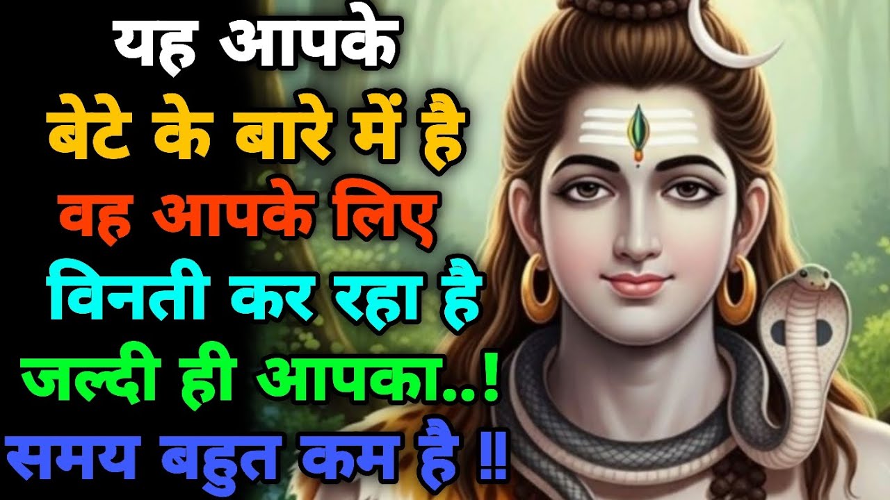 111🌈 Mahadev Ka Sandesh ✅ यह आपके बेटे के बारे में है🧒 वह आपके लिए विनती कर रहा है🙏 समय बहुत कम है.🌠