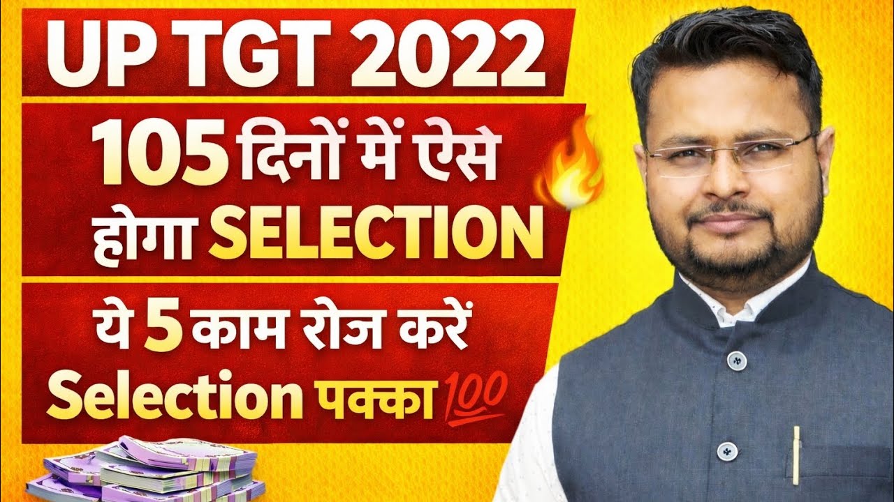 UP TGT 2022 🔥 105 दिनों में Selection कैसे लें? | Final Strategy 2026 All subject 