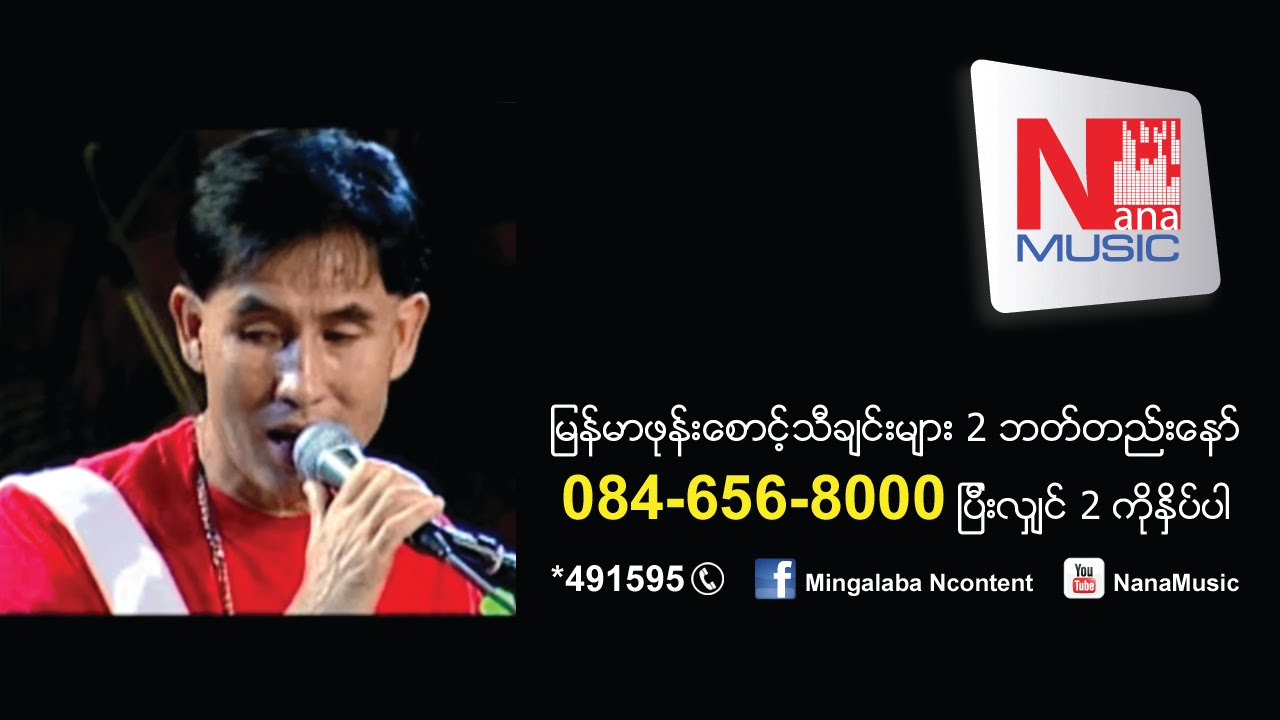 ခ်ယ္ရီသက္ေသ ေမာင့္မ်က္ရည္-Cherry Thet Tay Maung Myat Yay(Sai Sai Mor-စိုင္းဆုိင္ေမာဝ္)