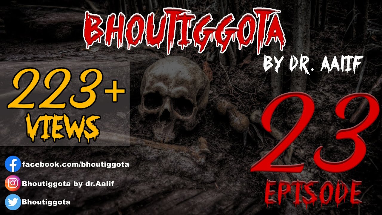ভৌতিজ্ঞতা (Bhoutiggota) by Dr. Aalif | Episode 23