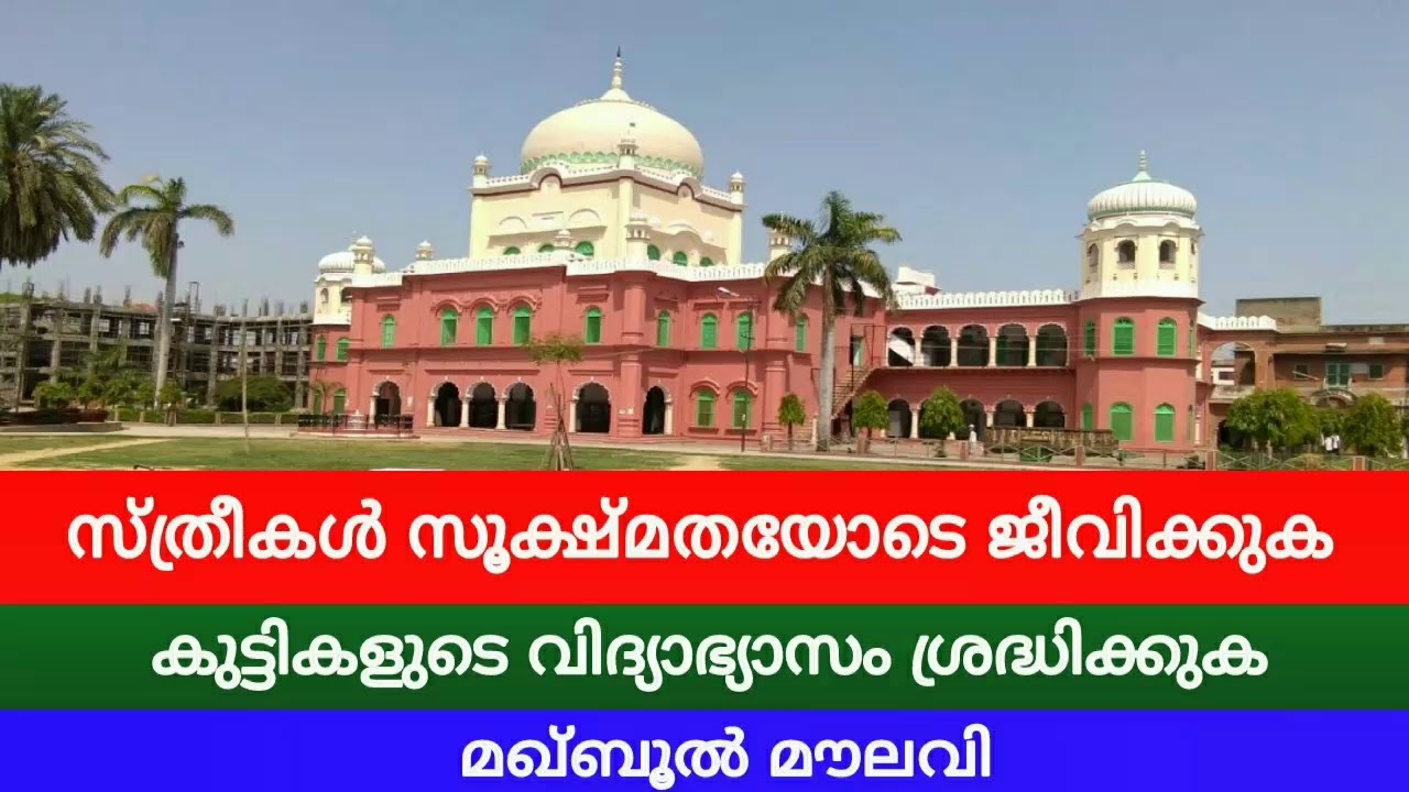 വിദ്യാഭ്യാസം - മഖ്ബൂൽ മൗലവി