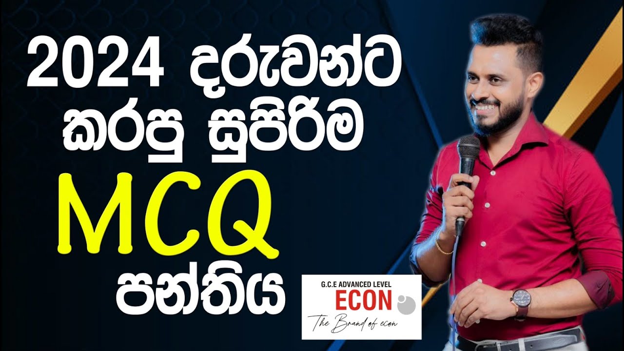 2024 දරුවන්ට කරපු සුපිරිම MCQ පන්තිය | Advanced Level Econ 2024 | Prasanna Ranaweera | The Econ Icon