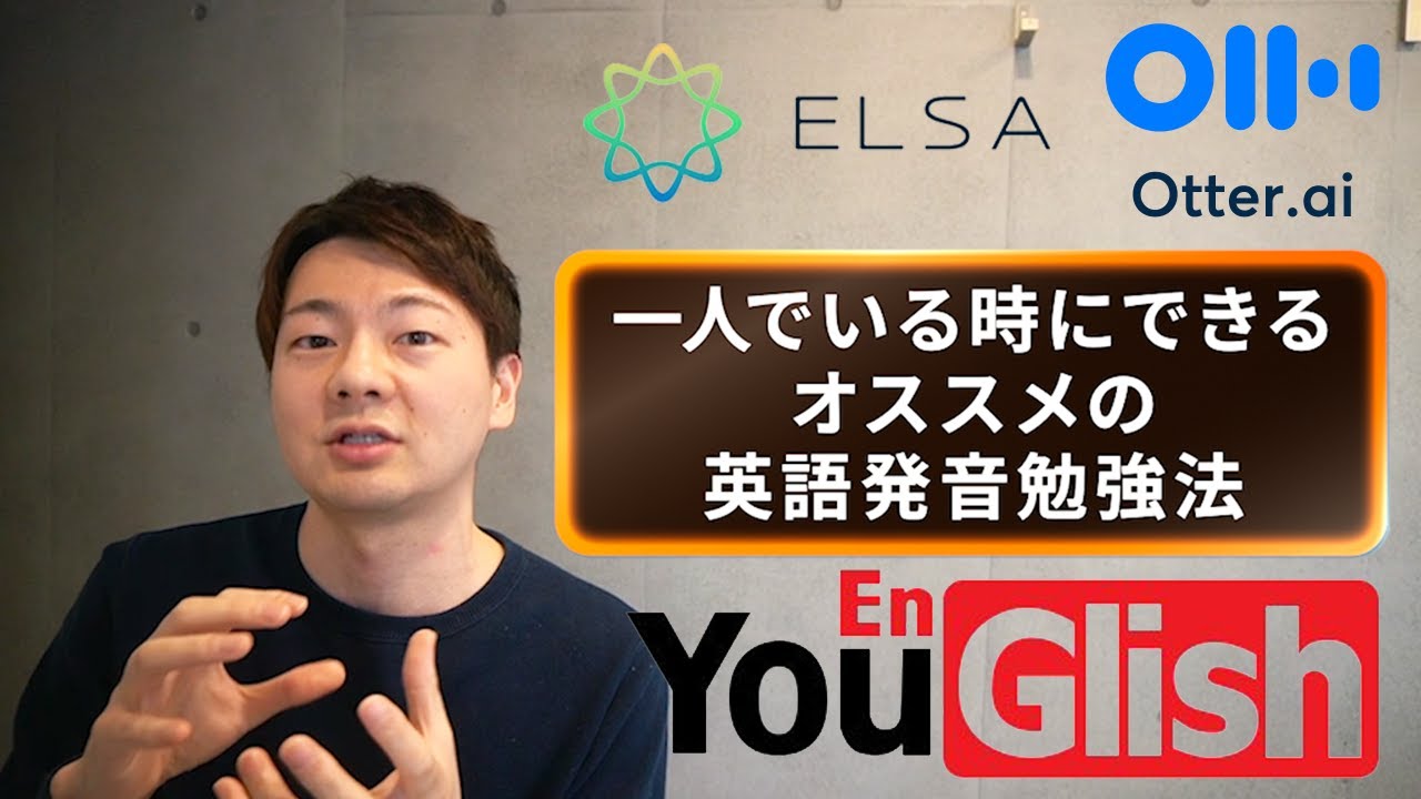 オススメの英語発音の勉強法を語る【一人でいる時にできる】
