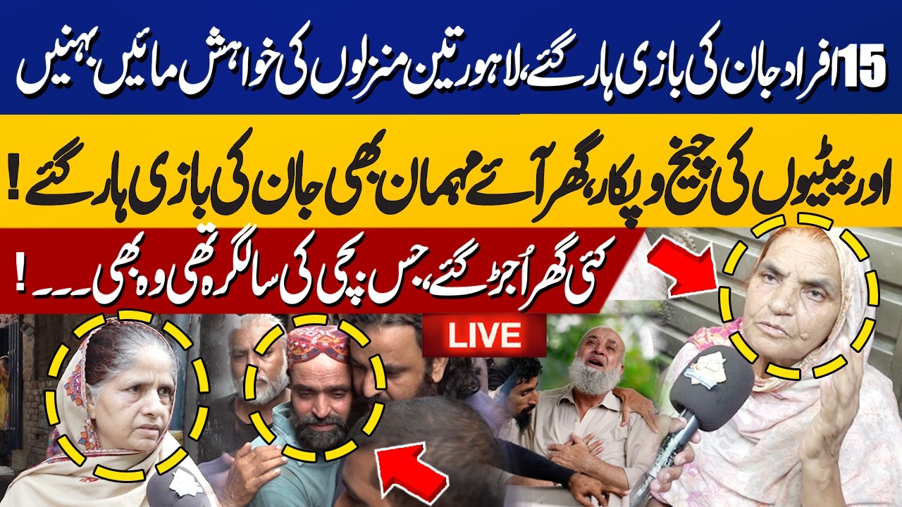 🔴LIVE: 15 Dead in Lahore Building Collapse | Birthday Girl Among Victims | Heartbreaking Tragedy