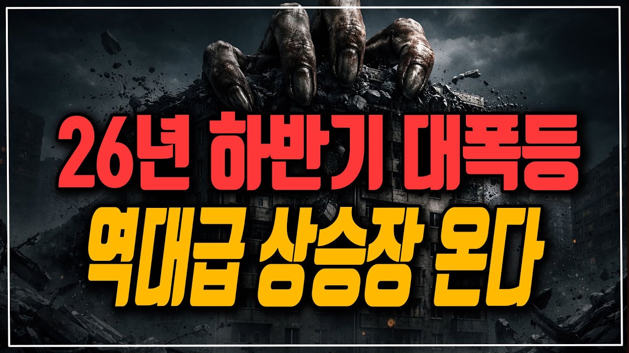 양도세 중과 이후 거대한 상승이 올 겁니다