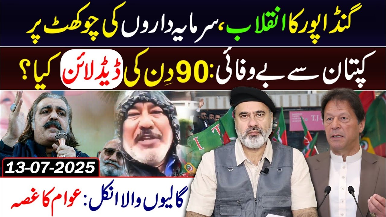 Gandapur ka Inqilab || 90 Din ki Deadline kia? || Inside Story by Imran Riaz Khan