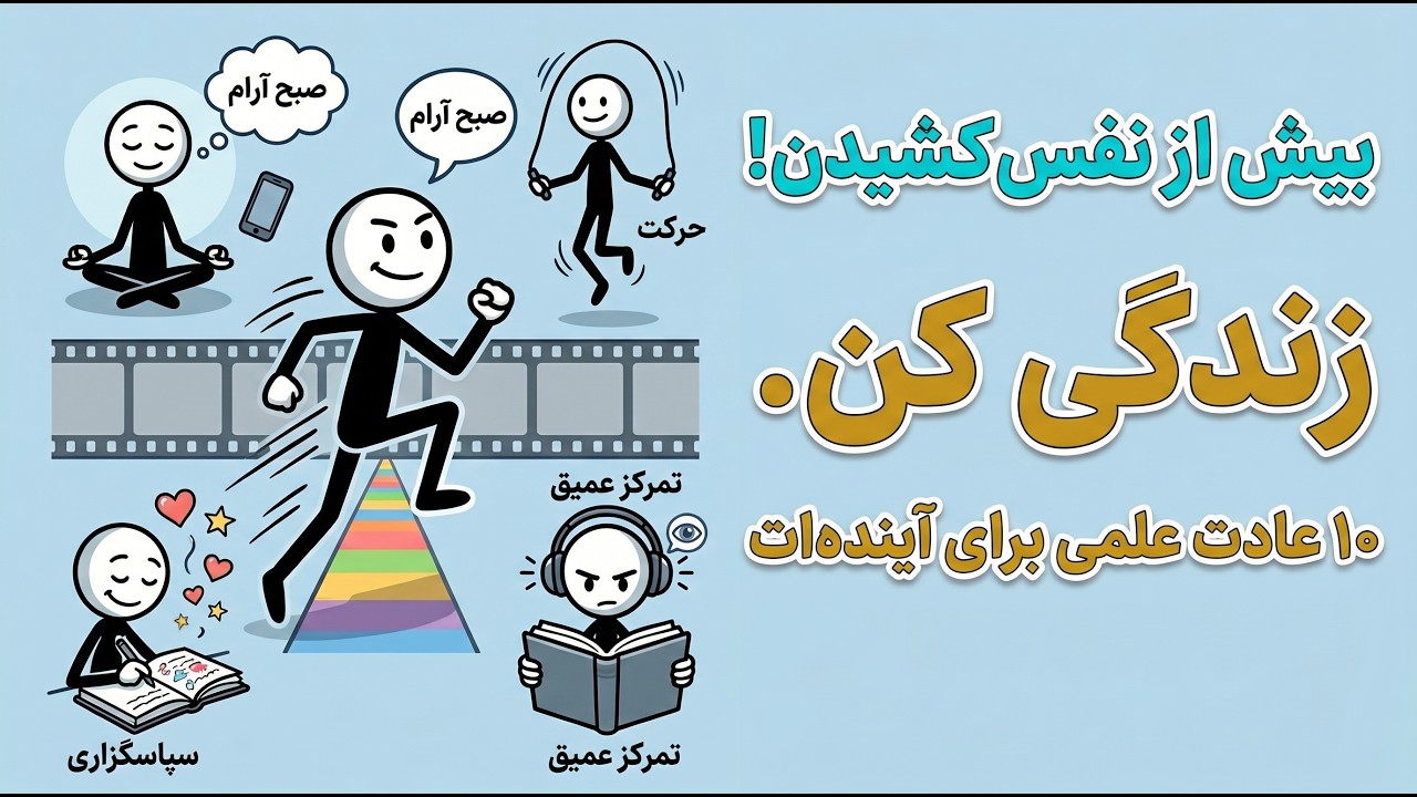۱۰ عادت کوچک که زندگی من را زیر و رو کرد! (تضمینی)