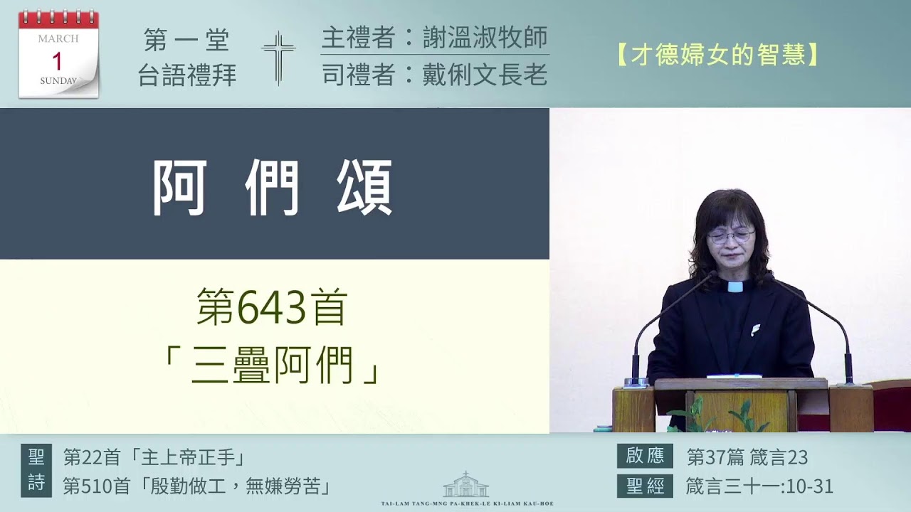 2026.03.01 第一堂台語禮拜 (上午09:00)