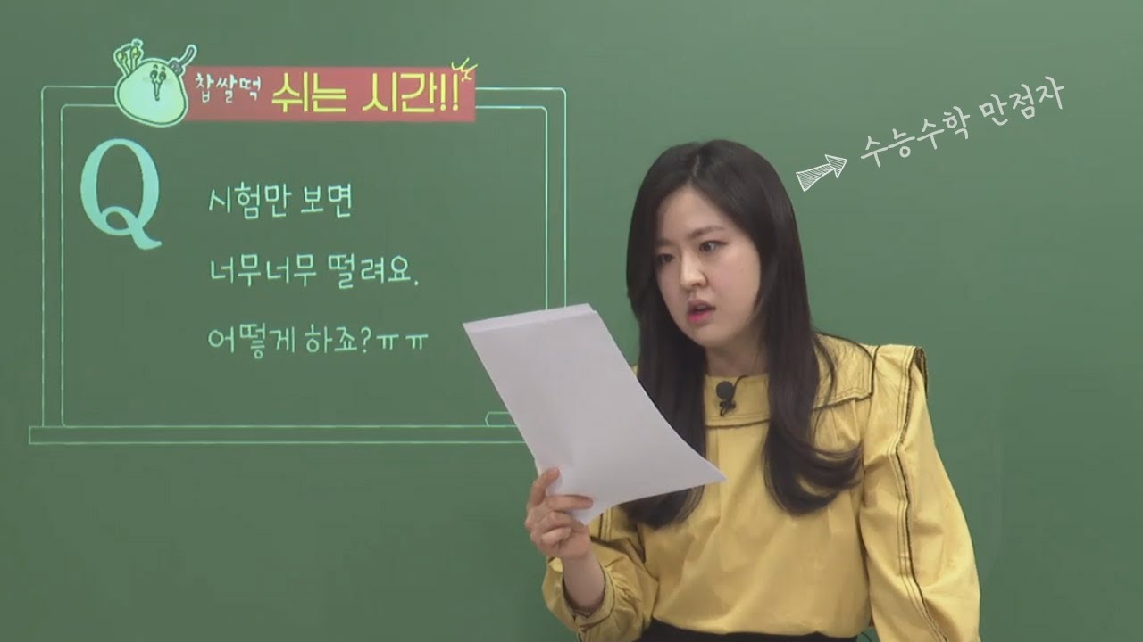 시험 전날 보고 가야 하는 영상