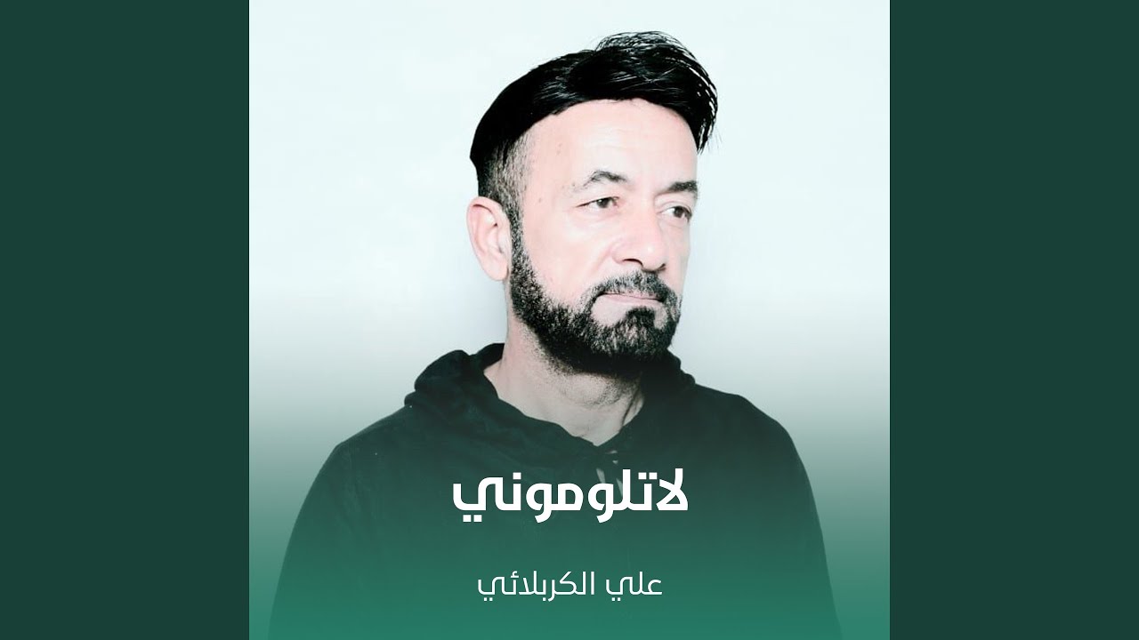لاتلوموني