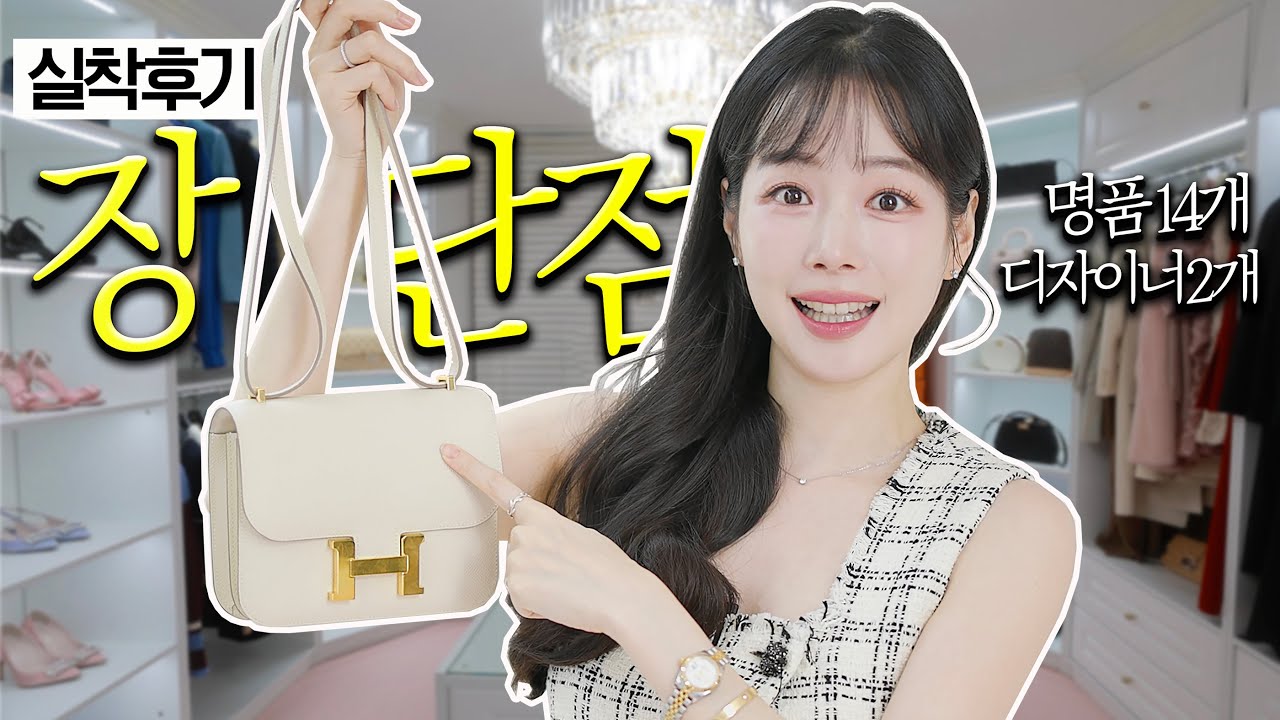 이율 소장 명품백 10년 쓰면 이렇게 돼요🚨손이 자주 가는 신상 가방