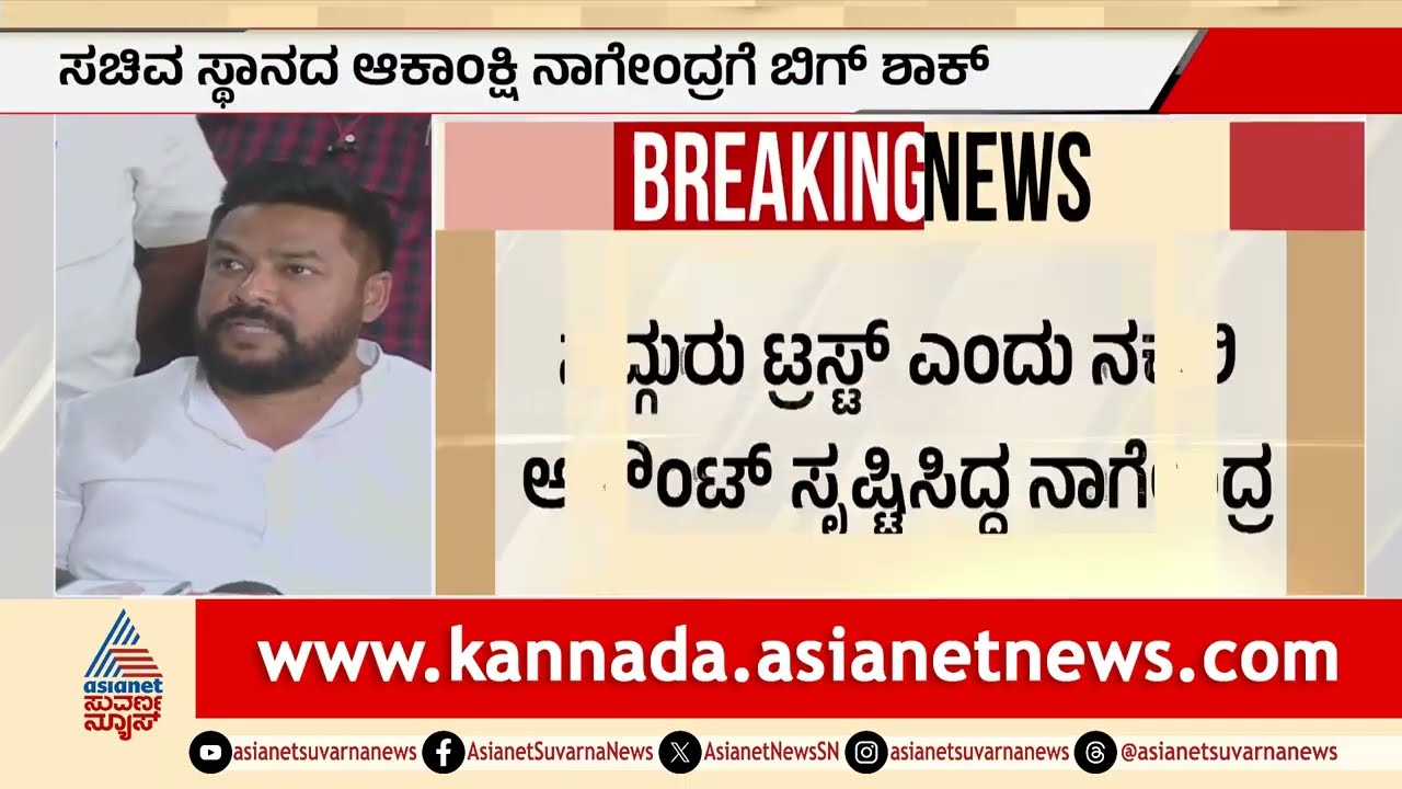 ವಾಲ್ಮೀಕಿ ಹಗರಣ: ಮಾಜಿ ಸಚಿವ ನಾಗೇಂದ್ರ ವಿರುದ್ಧ CBI ಚಾರ್ಜ್&zwnj;ಶೀಟ್! | Valmiki Scam, CBI Investigation