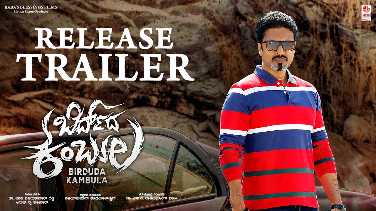 Birduda Kambula - DON Trailer [Tulu] | Adithya | SV Rajendra Singh Babu | Kadri Manikanth