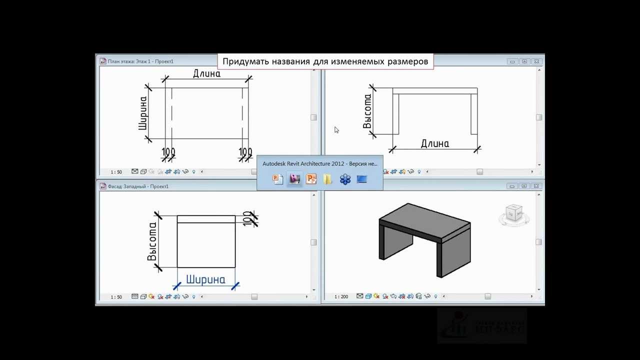 Основные принципы создания семейств часть 3