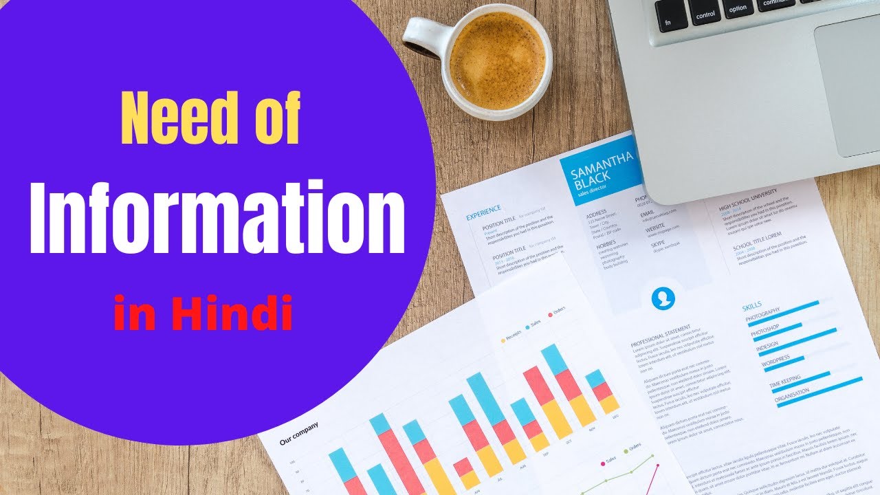Need of Information in Hindi | Need & Importance Of Information in MIS | Techmoodly