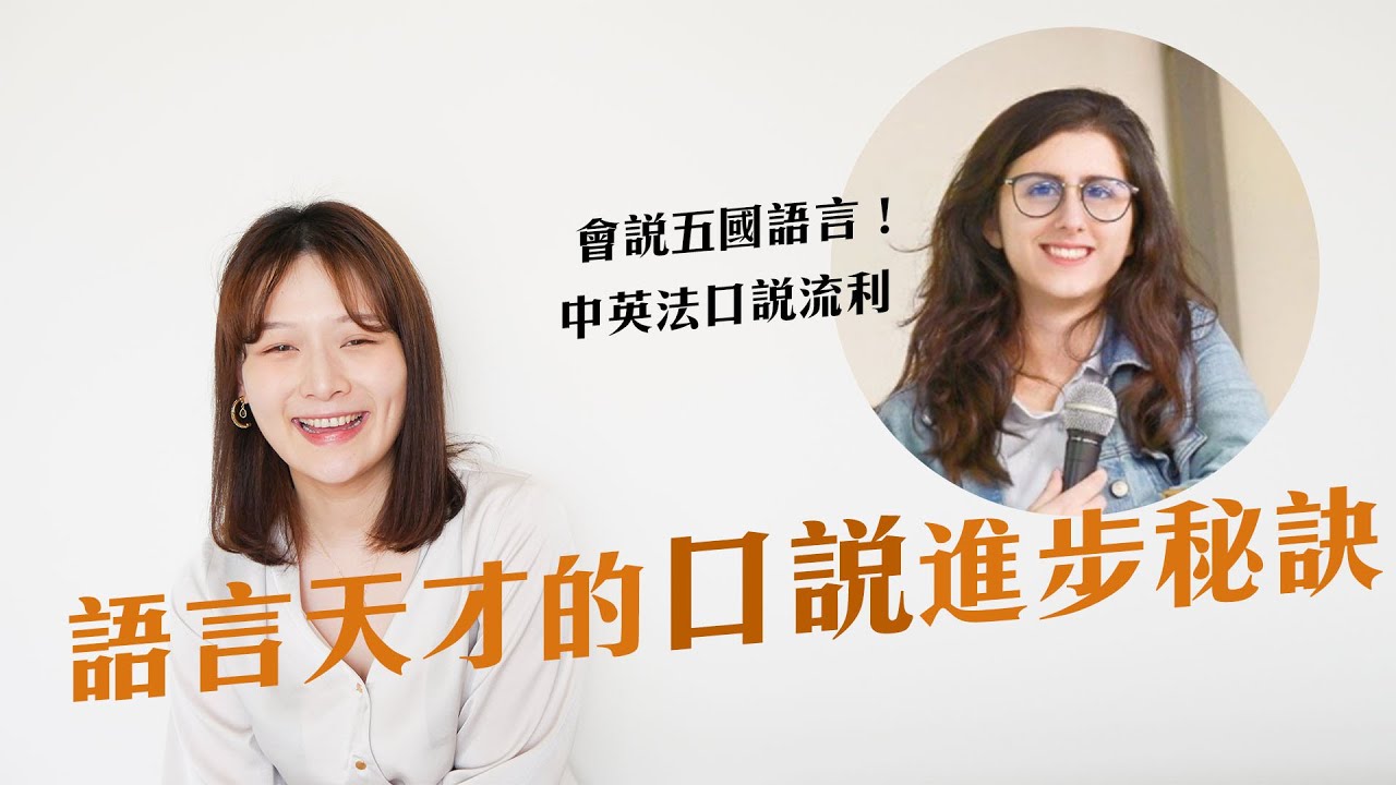 法國人學日文！一個小習慣讓她精通三國語言😳  feat. 