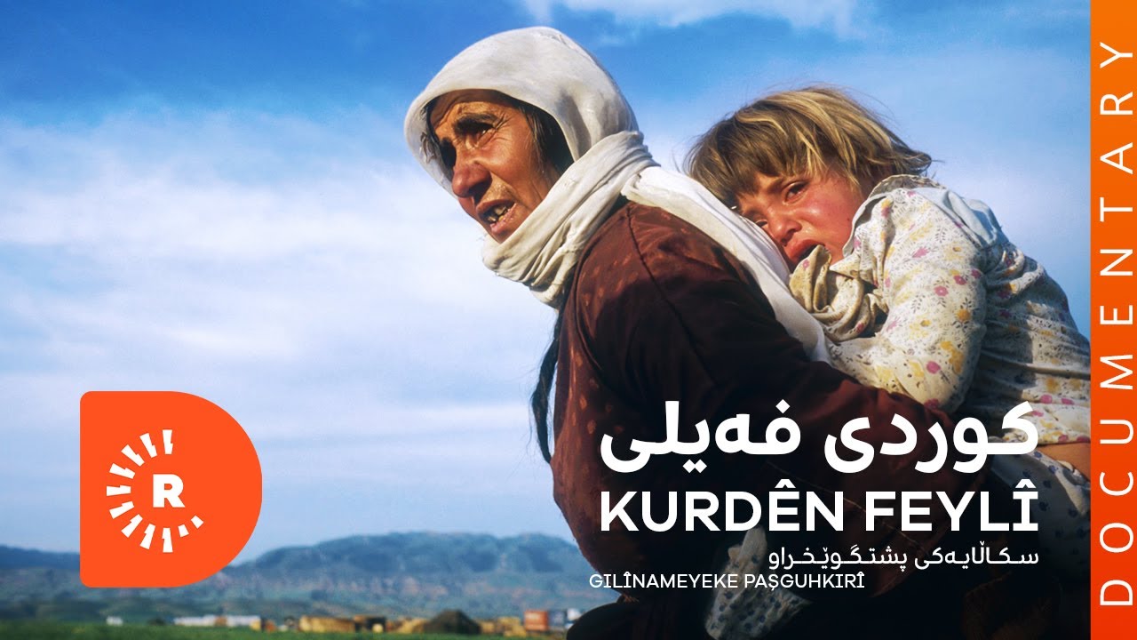 BelgeFilm-Kurdên Feylî, Gilînameyeke paşguhkirî | بەڵگەفیلم-کوردی فەیلی، سکاڵایەکی پشتگوێخراو