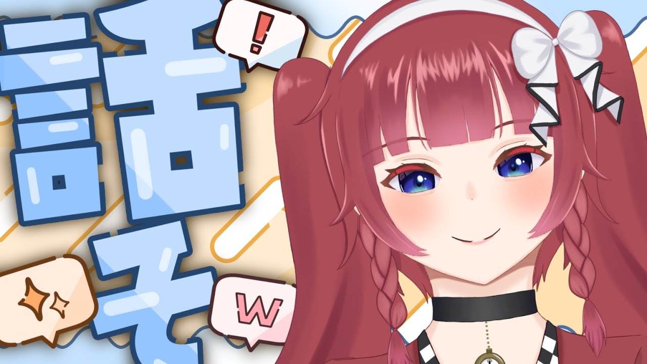 【 #雑談】　たまには！！　【 #初見さん大歓迎】