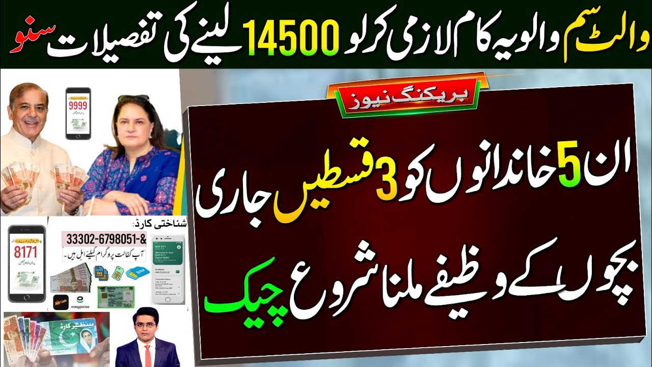 BISP 5 Families Eligible | 3 Payments Update Today | BISP Wallet SIM 2026 | 8171 Web Portal 2026 ||