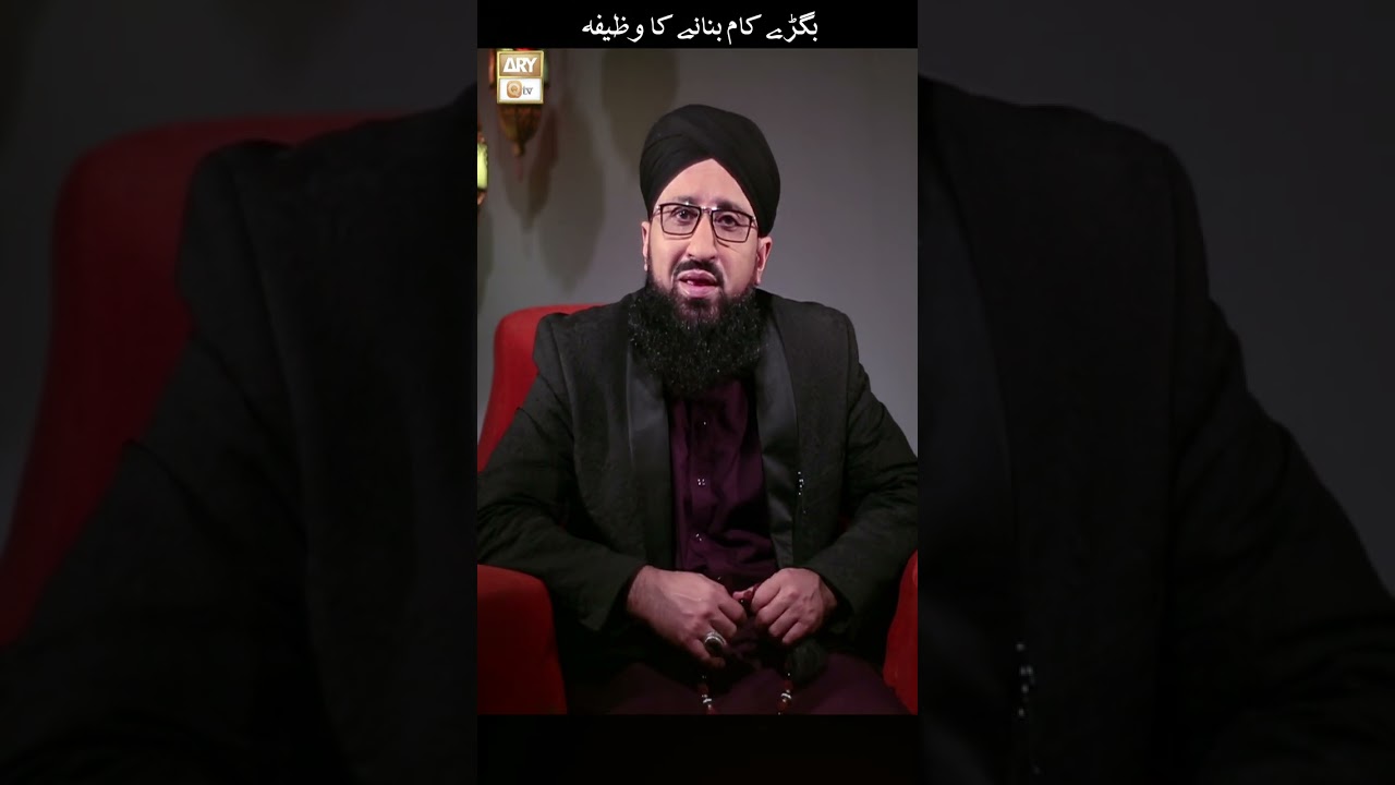 Bigray Kam Bananay Ka Wazifa | Mufti Muhammad Sohail Raza Amjadi