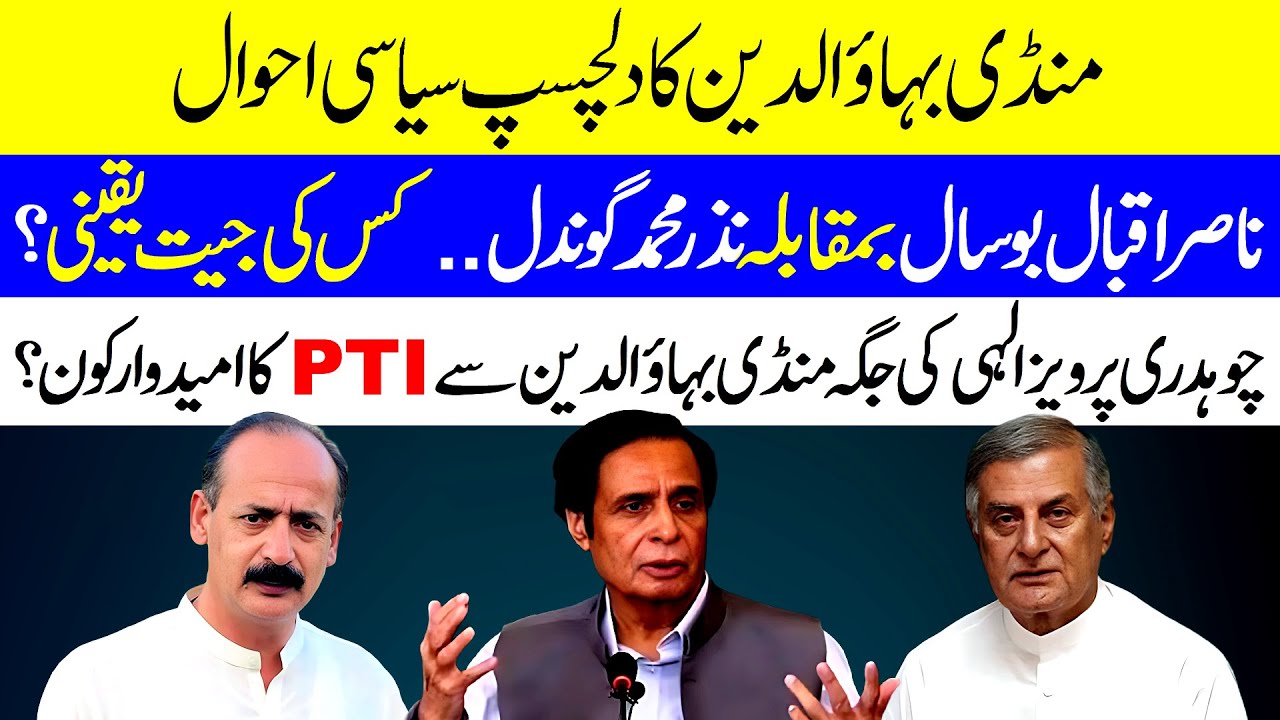 Election 2024 in District Mandi Bahauddin | Zila Mandi Bahauddin ki Siasat | NA-68, NA-69