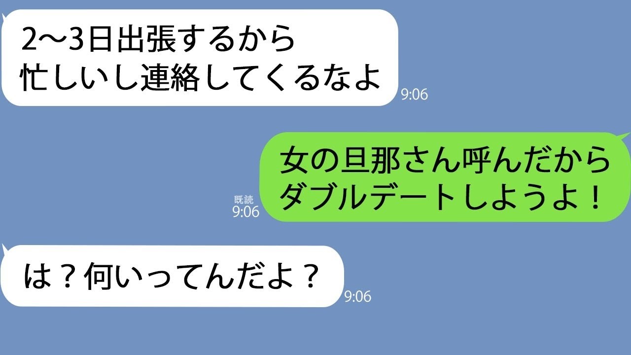 LINE高級リゾートでW浮気している夫を発見女の旦那を呼んで参加してみた結果ｗ