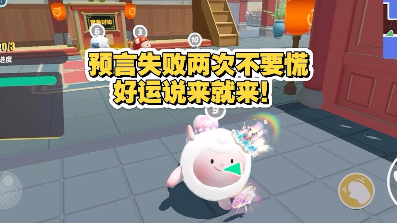 预言失败两次不要慌好运说来就来！