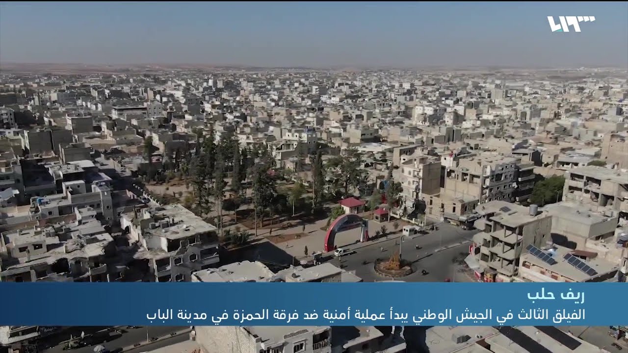 مدينة الباب.. 