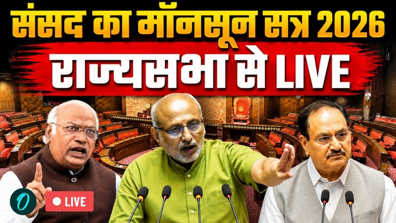 Rajya Sabha LIVE | Anti-Paper Leak Bill | Vande Mataram Bill | Parliament Monsoon Session