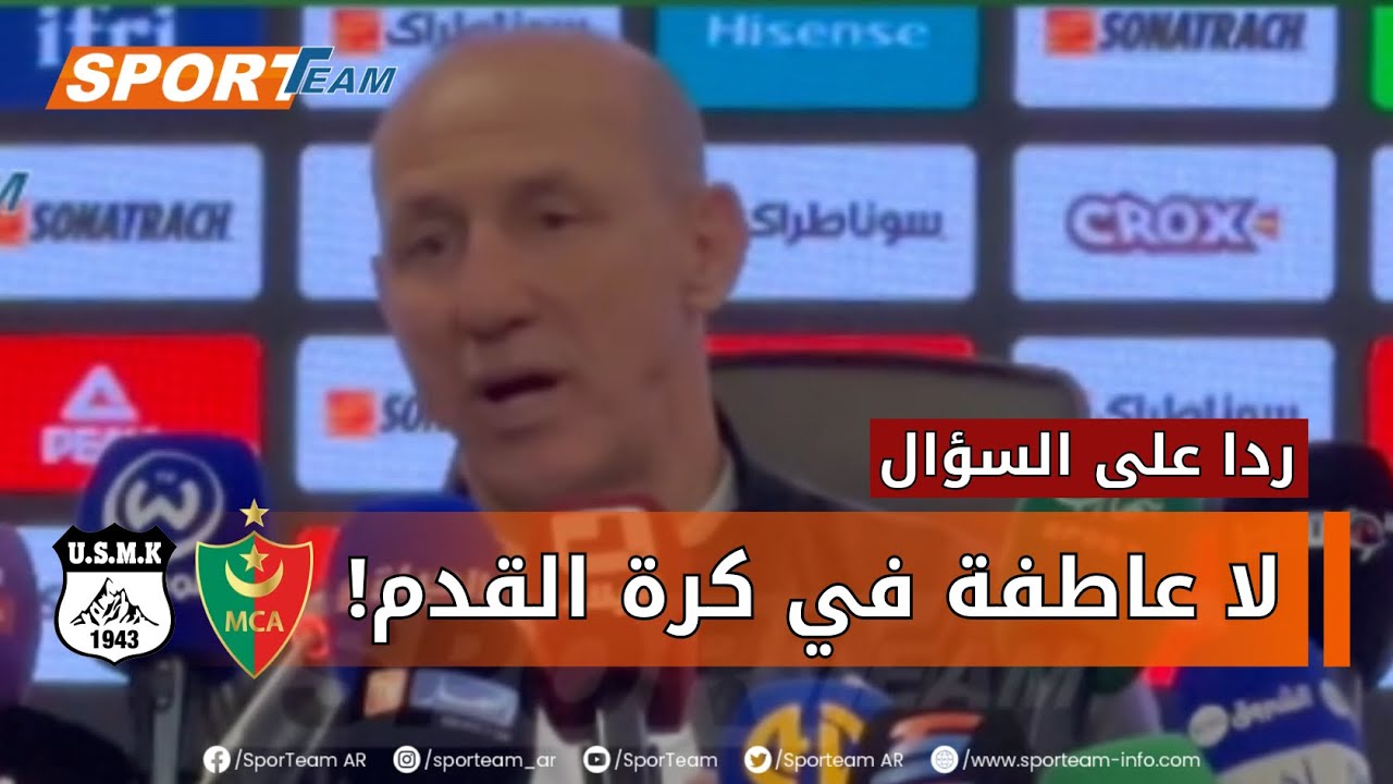 شاهد رد دزيري بلال على سؤال يتعلق بقساوة ركلة الجزاء التي اكتسبها الحكم لمولودية الجزائر.