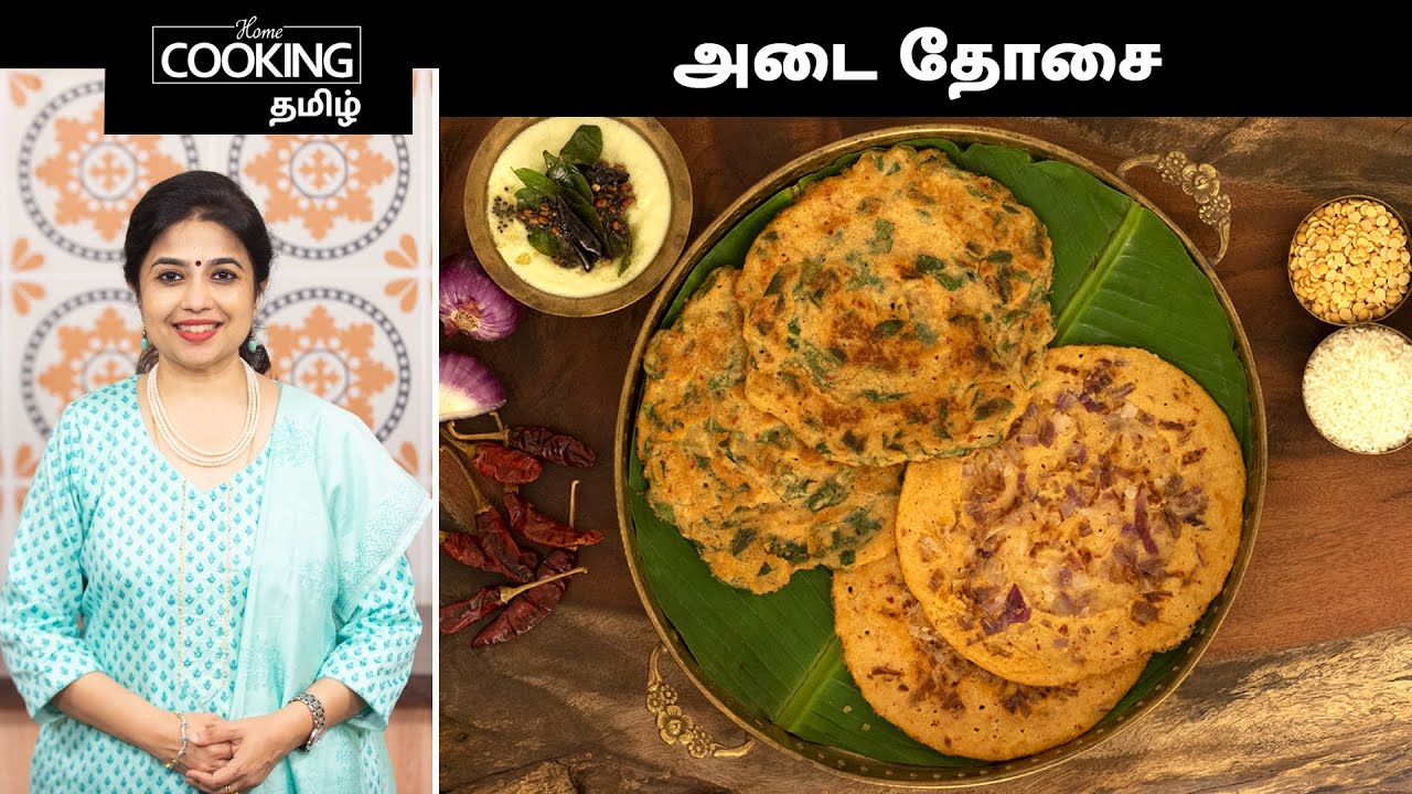 அடை தோசை | Adai Dosa Recipe In Tamil | Breakfast Recipe | Healthy Recipe | Dosa Recipe |
