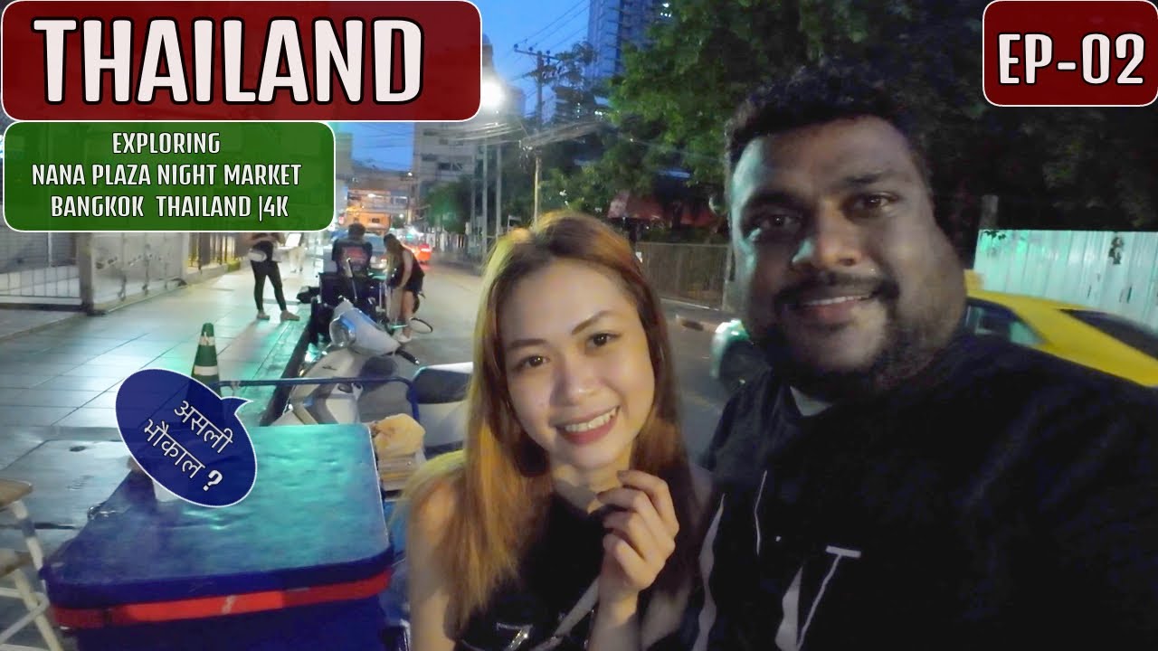 Ночная жизнь в Nana Plaza — Бангкок, Таиланд EP-02 🇹🇭