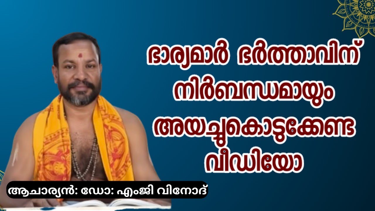 വിവാഹം കഴിഞ്ഞ പുരുഷന്മാർ അറിഞ്ഞിരിക്കേണ്ട ചില കാര്യങ്ങൾ