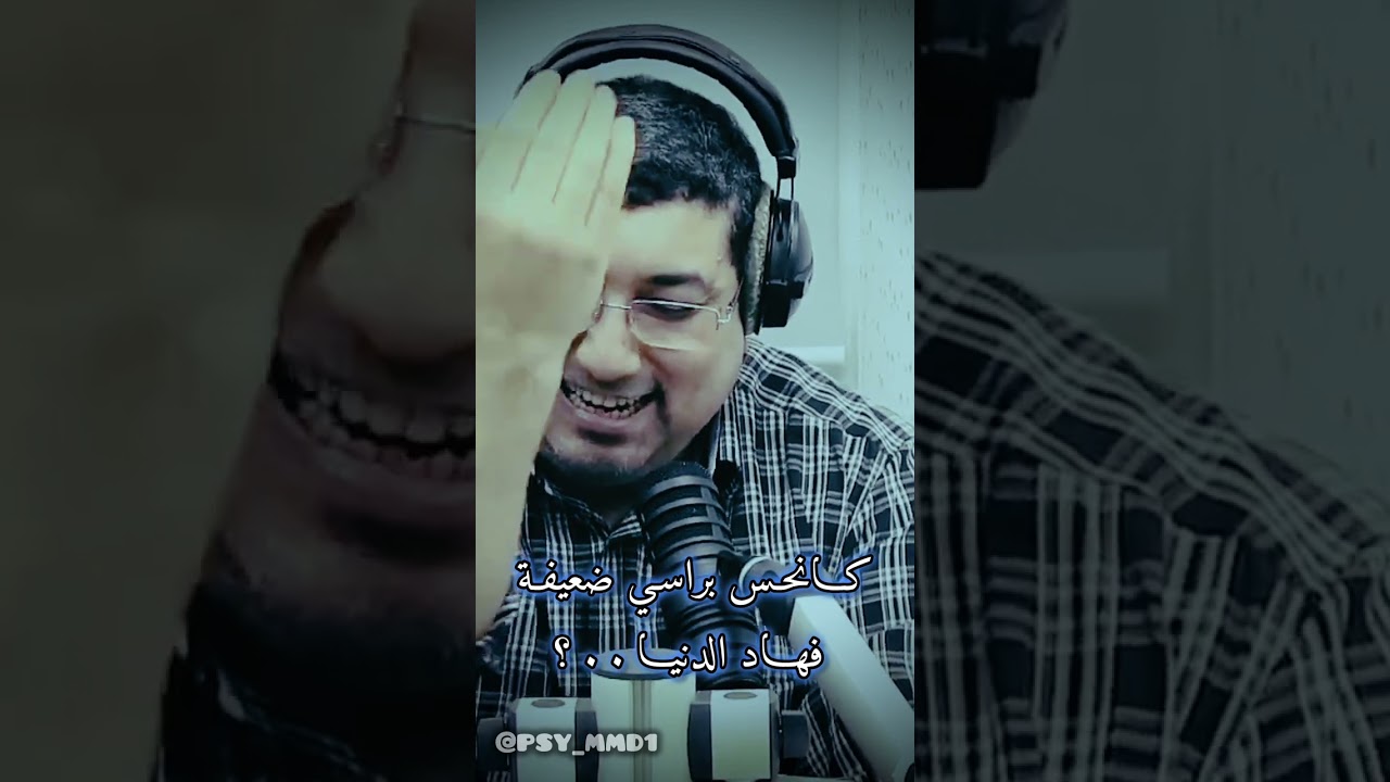 كانحس براسي ضعيفة فهاد الدنيا 😞