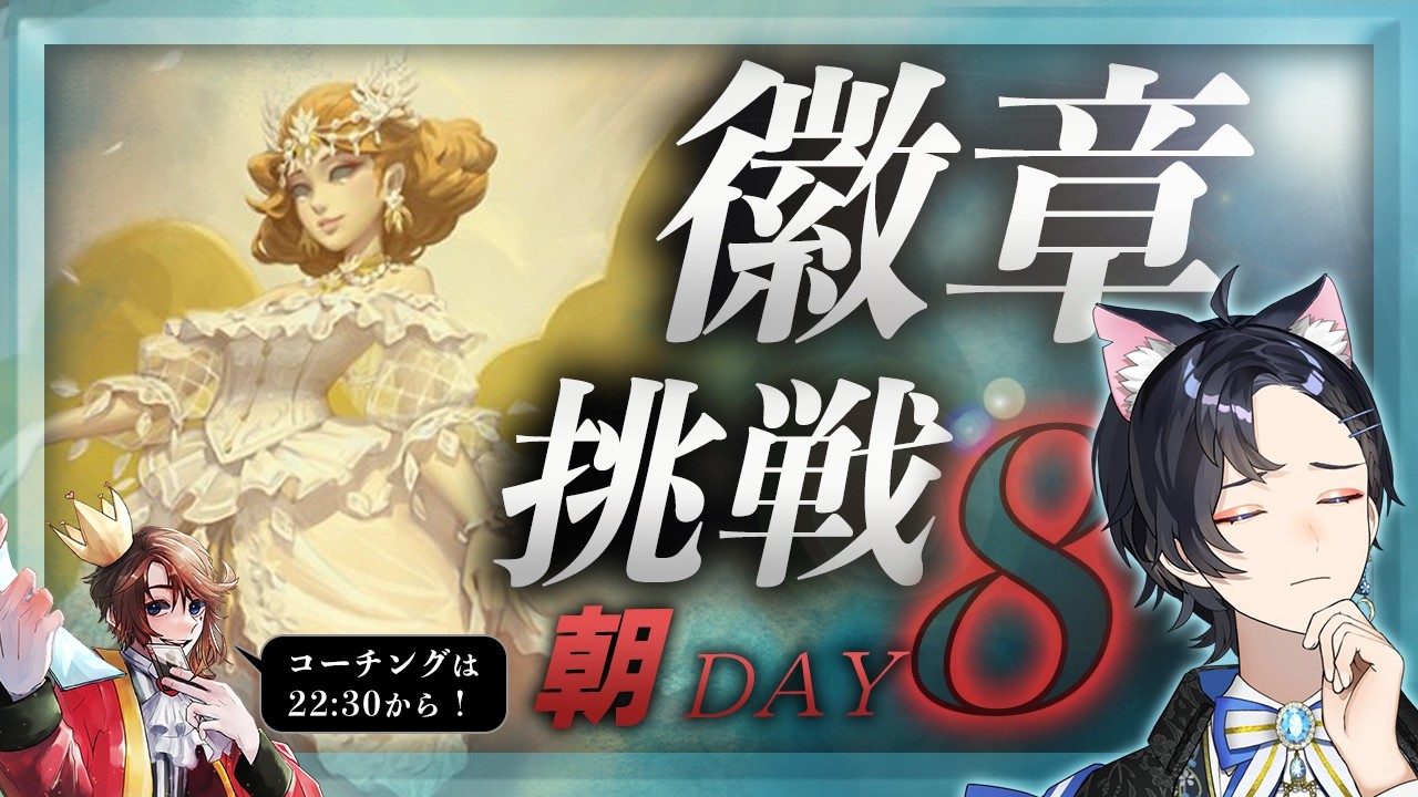 【検証！第五人格】初めて血の女王使って徽章取るまでどれくらいかかる？8日目朝ラン【Vtuber】
