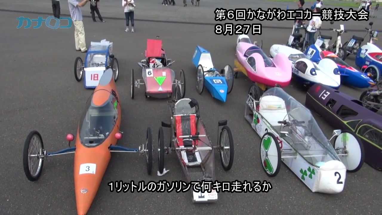第６回神奈川エコカー競技大会/神奈川新聞/（カナロコ）