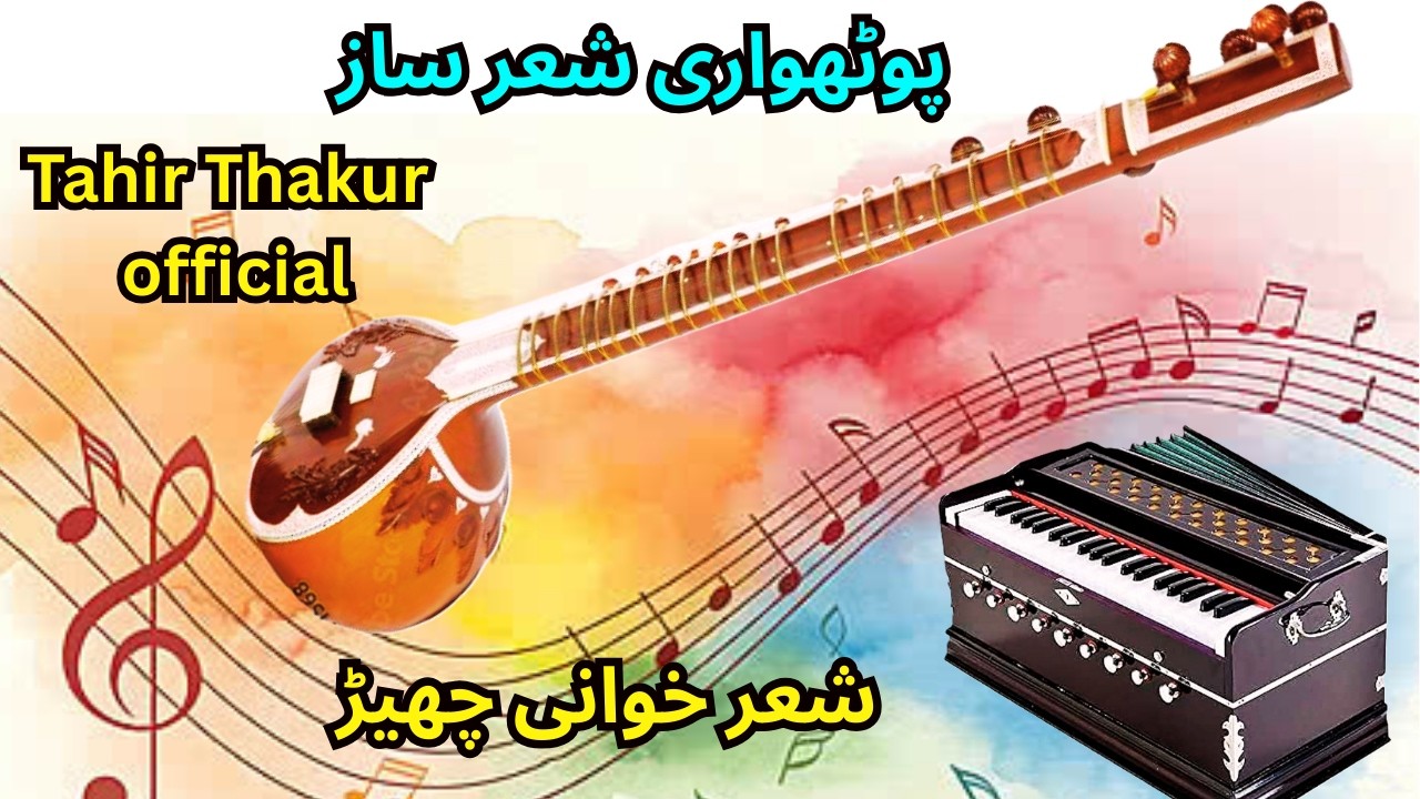 Sitar Music | Tahir Thakur Official | Pahari Sitar Music | Saaz Pothwari | Saaz | Pothwari sher saaz